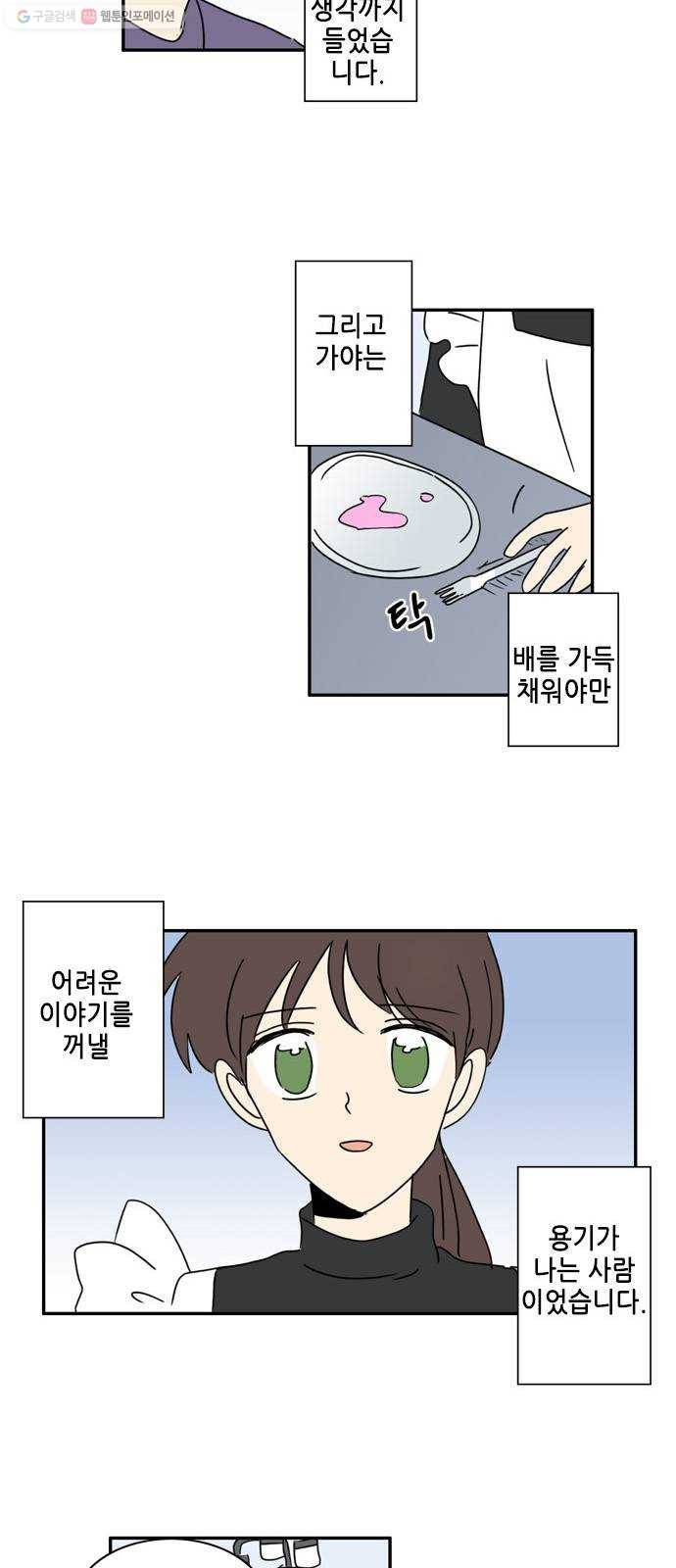 오늘의 순정망화 시즌2 109화 2