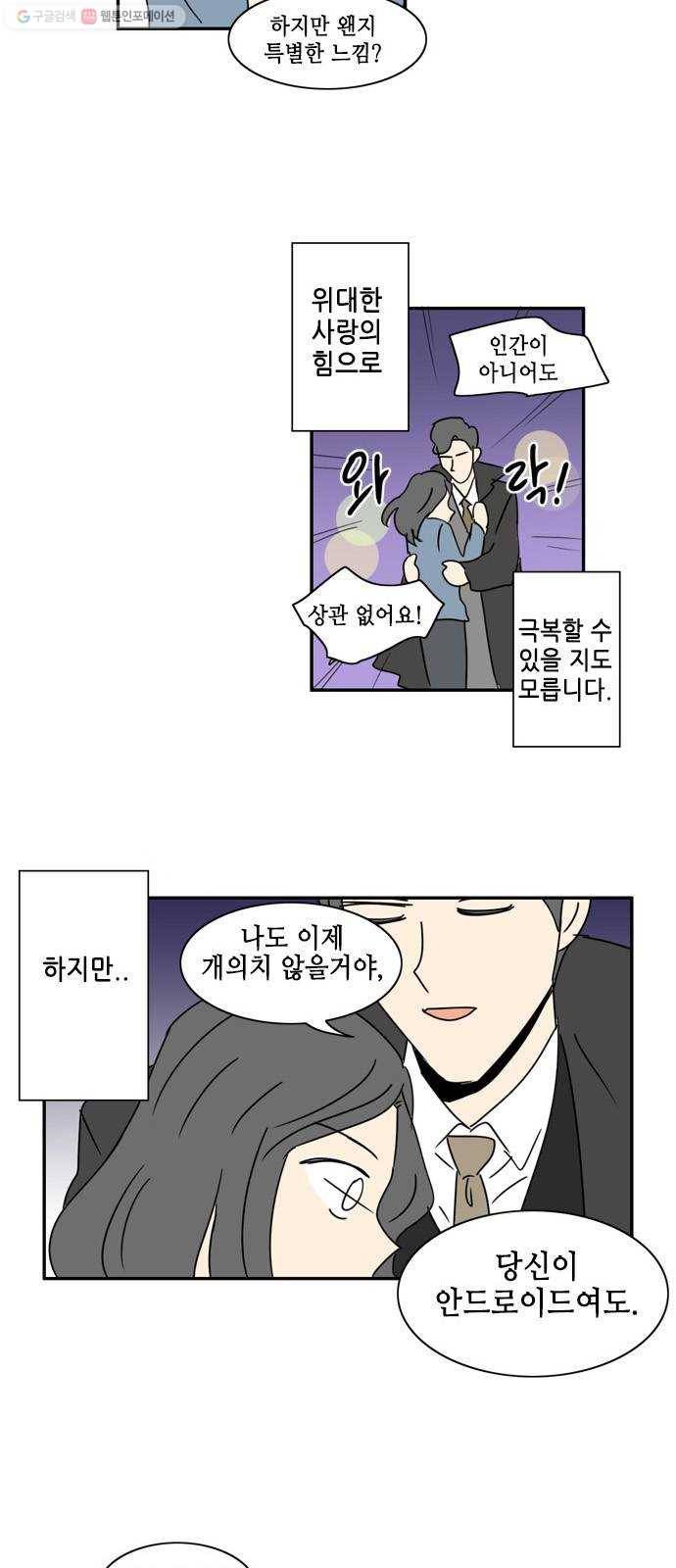 오늘의 순정망화 시즌2 117화 2