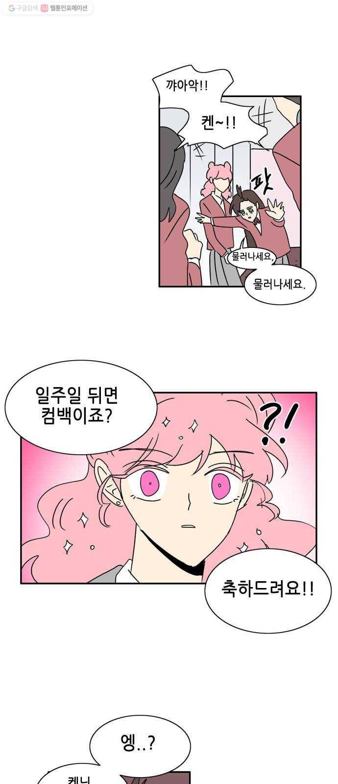 오늘의 순정망화 시즌2 126화 2