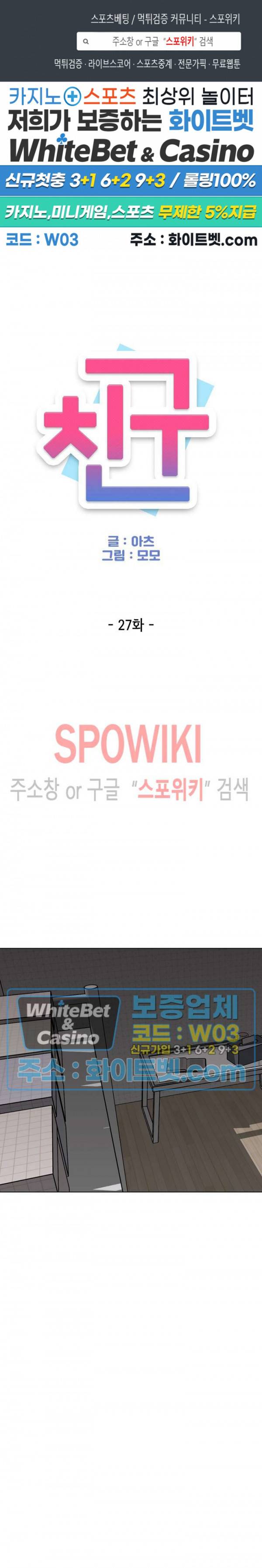 친구 27화 1