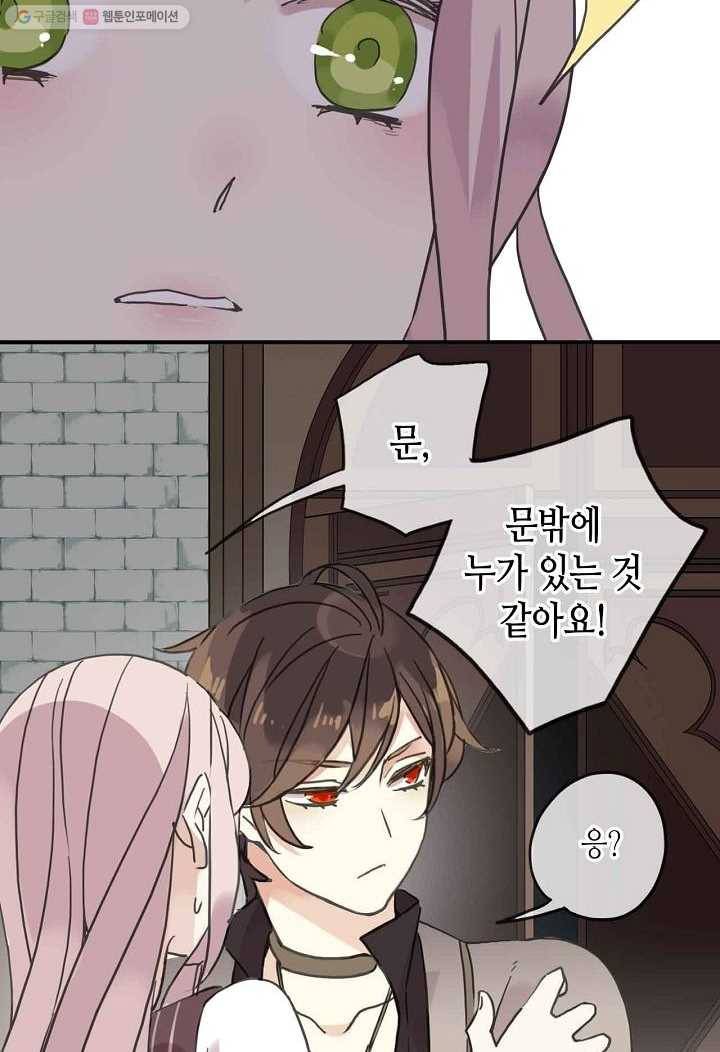달콤한 종속 : 뱀파이어와 키스를 31화 6