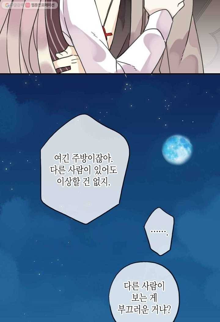 달콤한 종속 : 뱀파이어와 키스를 31화 7
