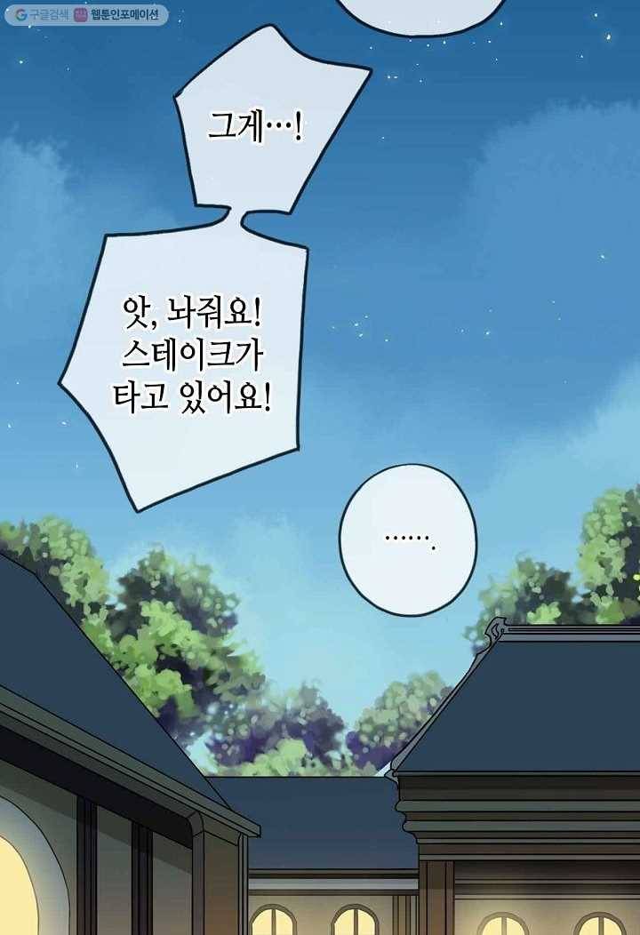 달콤한 종속 : 뱀파이어와 키스를 31화 8