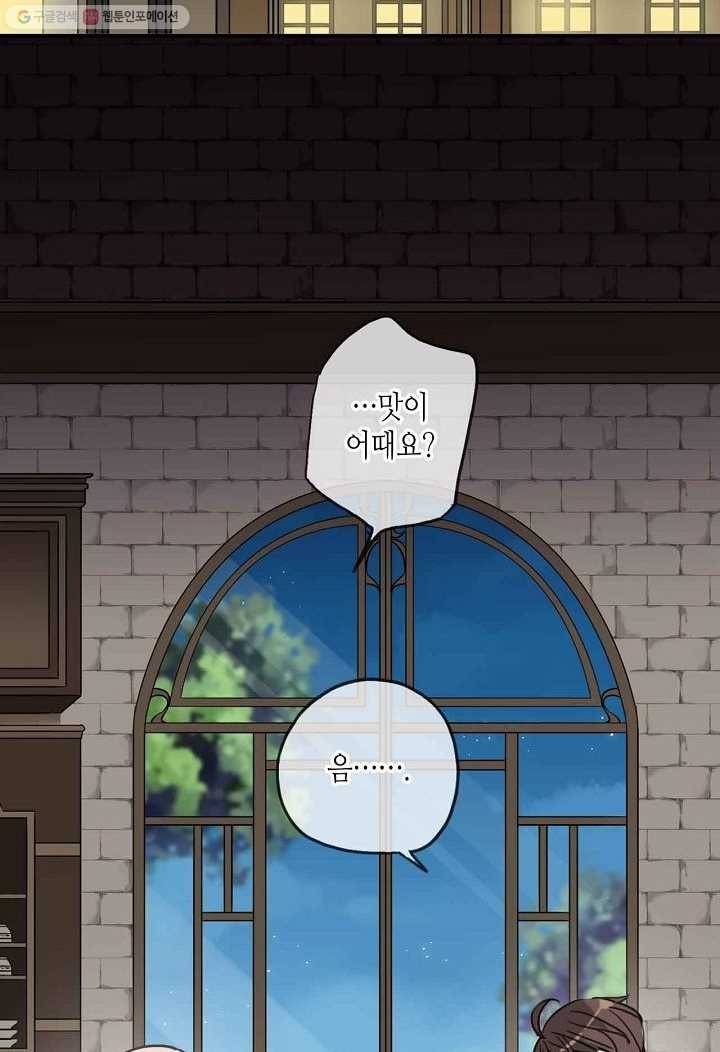 달콤한 종속 : 뱀파이어와 키스를 31화 9