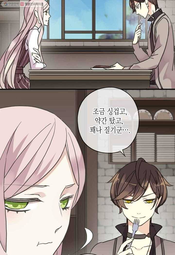 달콤한 종속 : 뱀파이어와 키스를 31화 10