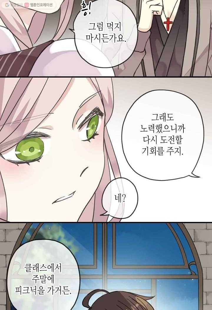 달콤한 종속 : 뱀파이어와 키스를 31화 11