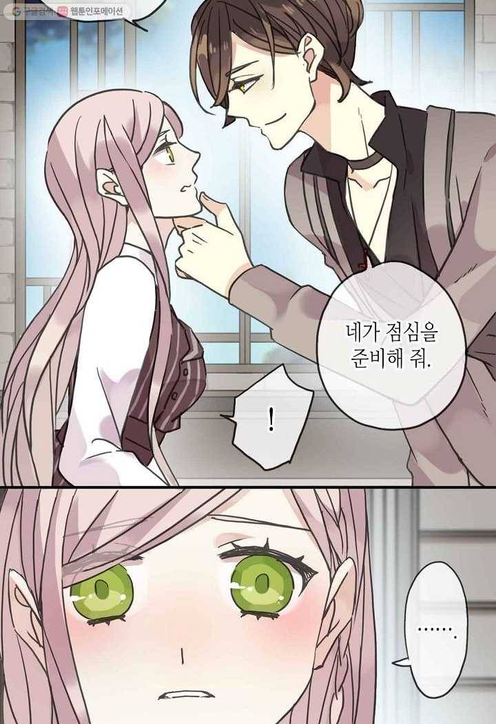 달콤한 종속 : 뱀파이어와 키스를 31화 12