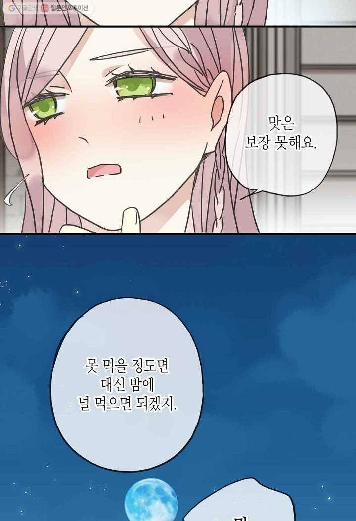 달콤한 종속 : 뱀파이어와 키스를 31화 13