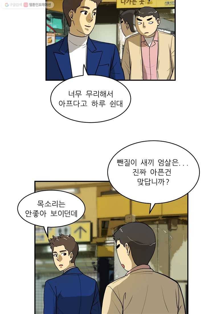사업왕 심길후 47화 2