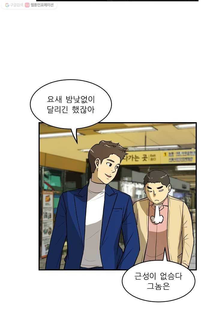 사업왕 심길후 47화 3