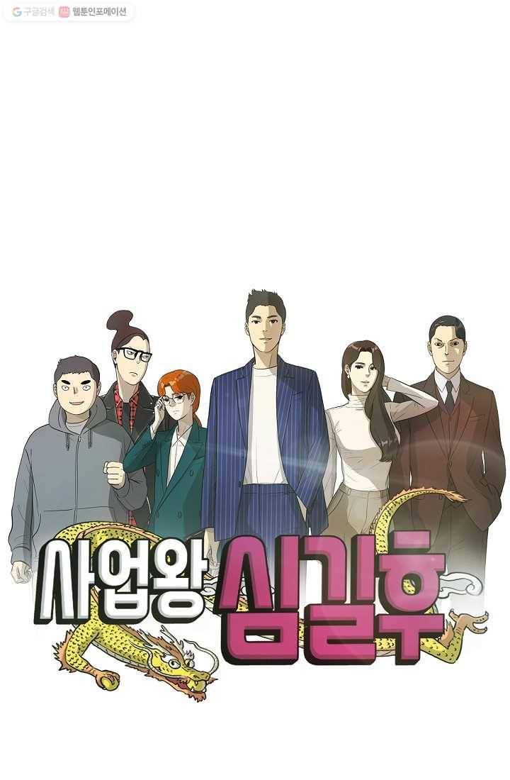 사업왕 심길후 47화 4