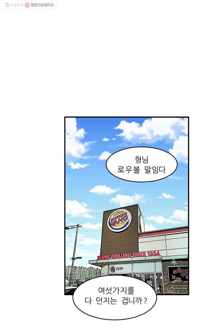 사업왕 심길후 47화 5