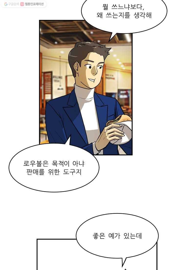 사업왕 심길후 47화 7