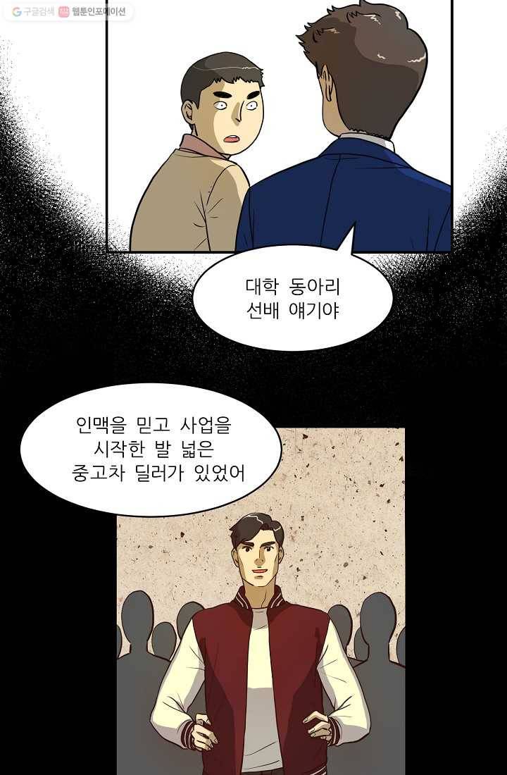 사업왕 심길후 47화 8