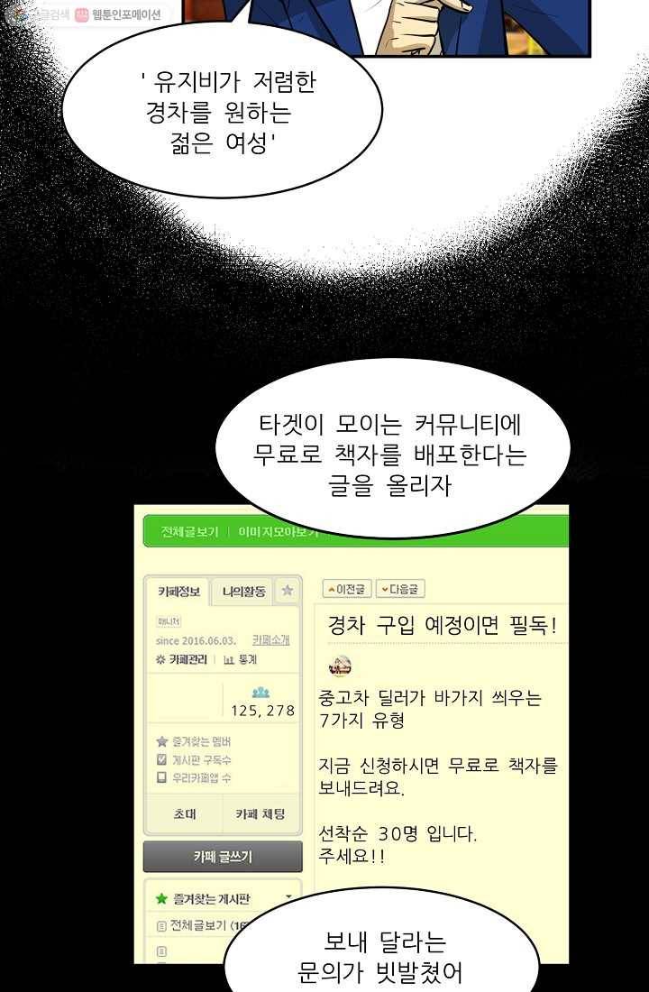 사업왕 심길후 47화 13