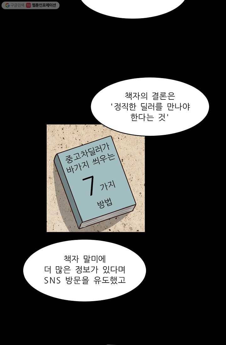사업왕 심길후 47화 14