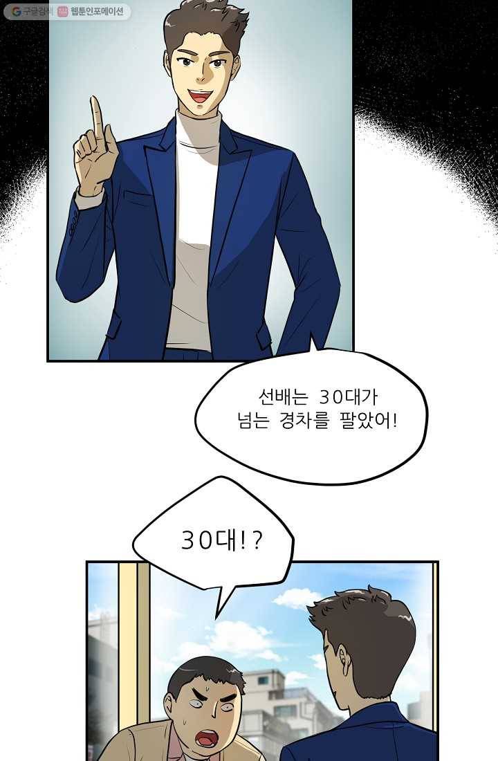 사업왕 심길후 47화 16