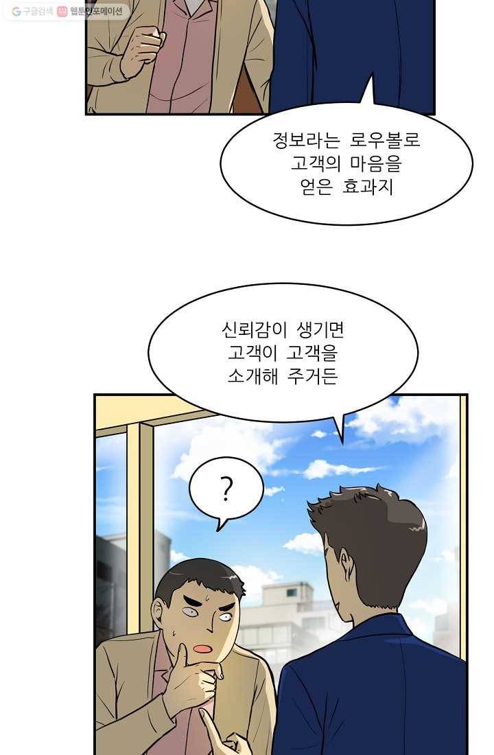 사업왕 심길후 47화 17