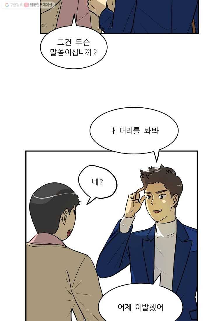 사업왕 심길후 47화 18