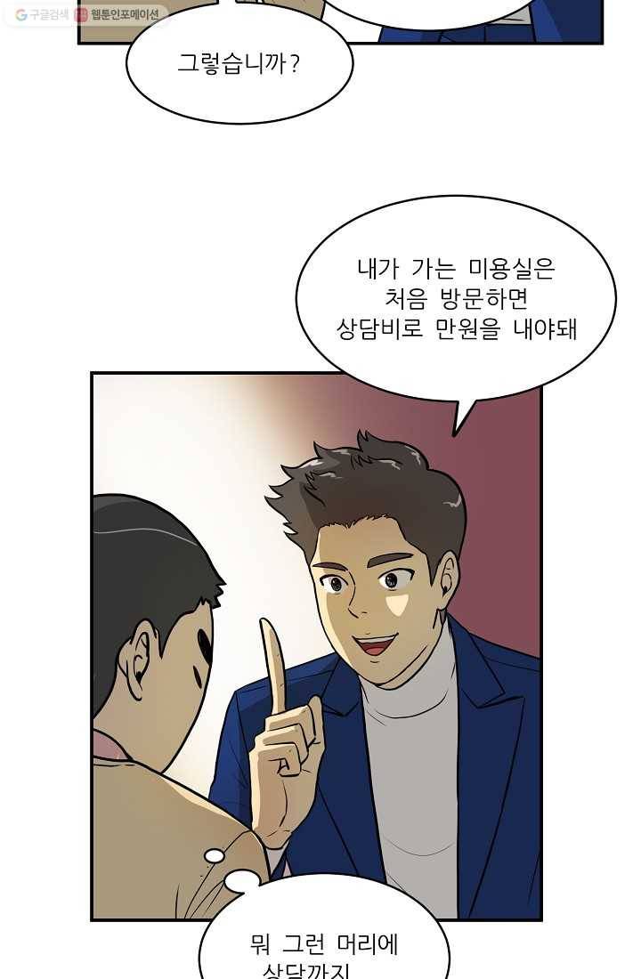 사업왕 심길후 47화 19