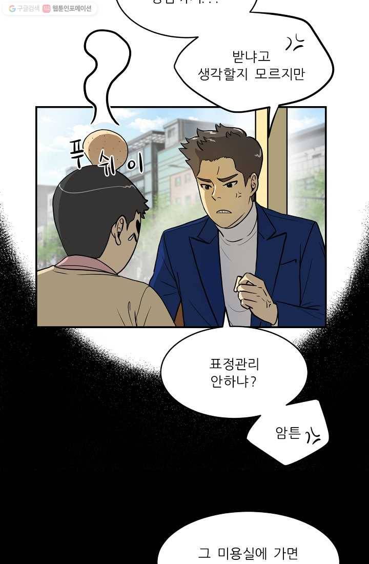사업왕 심길후 47화 20