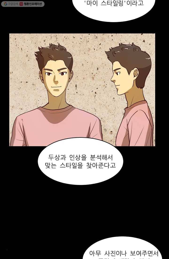 사업왕 심길후 47화 21
