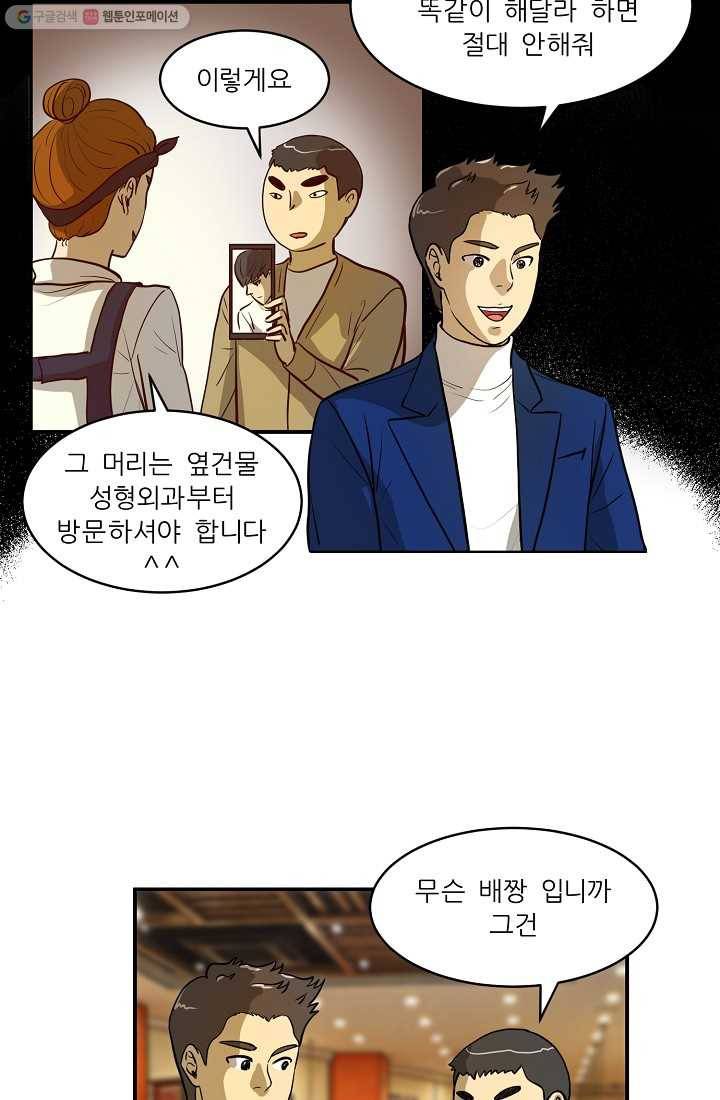 사업왕 심길후 47화 22