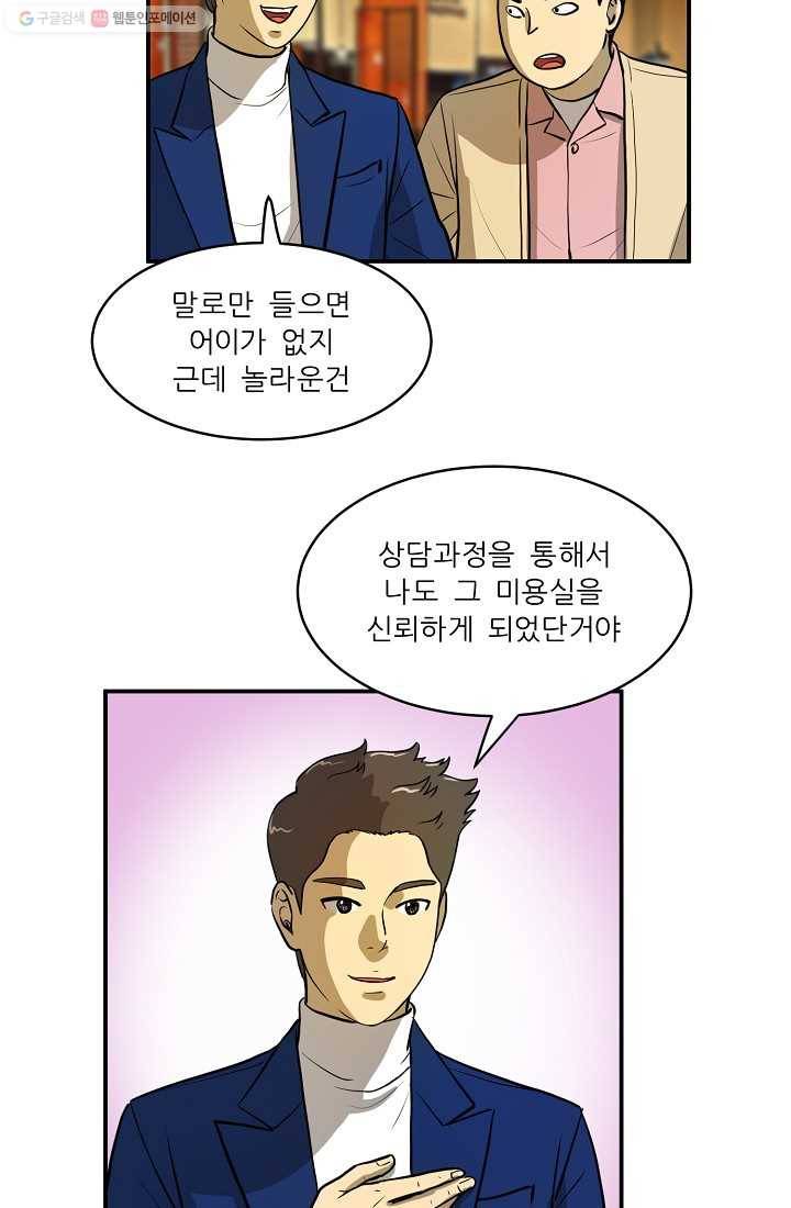 사업왕 심길후 47화 23