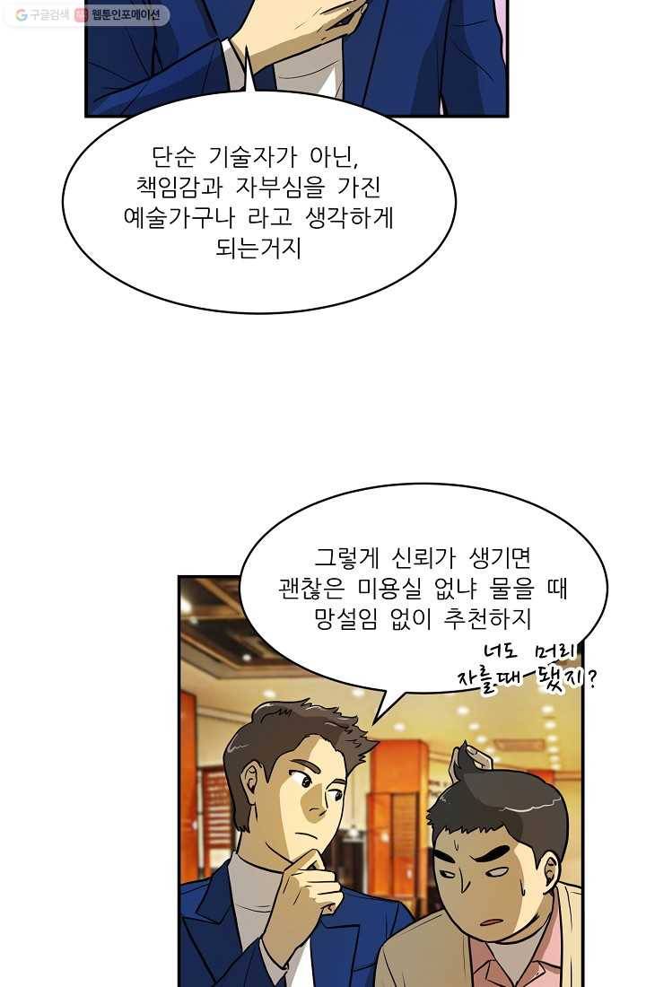 사업왕 심길후 47화 24