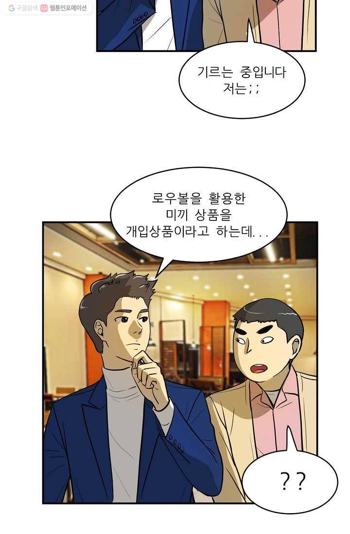 사업왕 심길후 47화 25