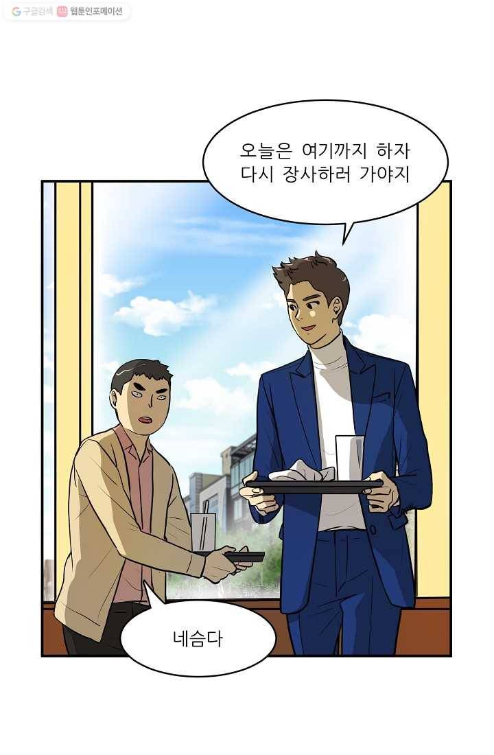 사업왕 심길후 47화 26