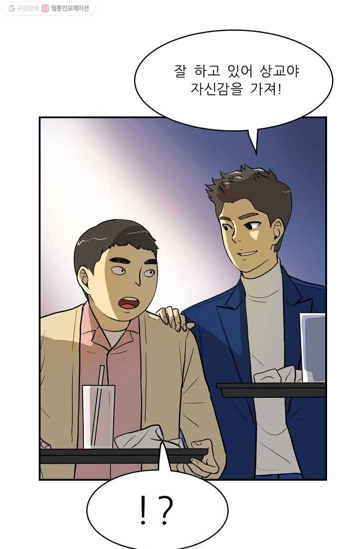 사업왕 심길후 47화 27
