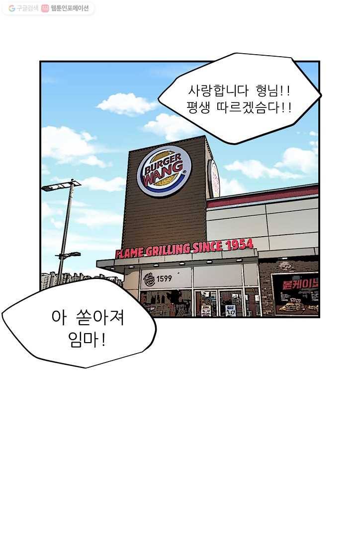 사업왕 심길후 47화 29