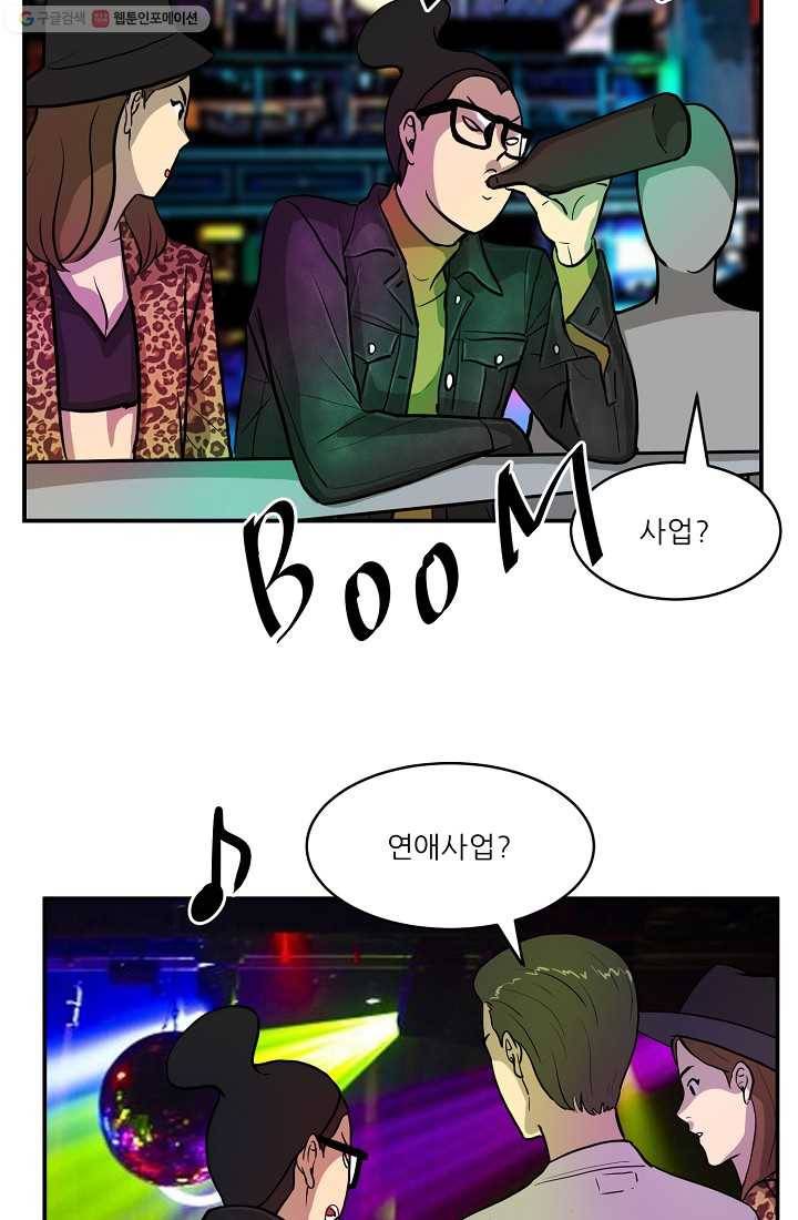 사업왕 심길후 47화 33