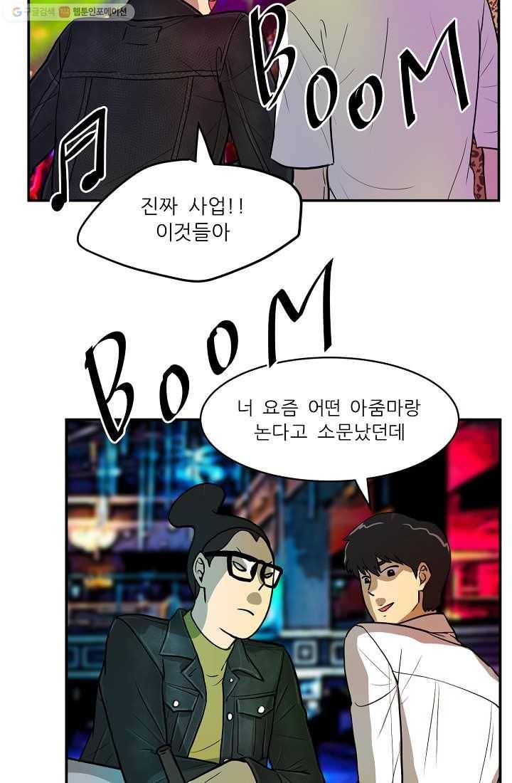 사업왕 심길후 47화 34
