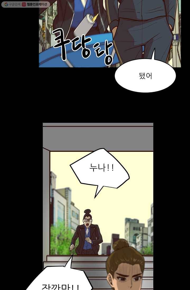 사업왕 심길후 47화 44