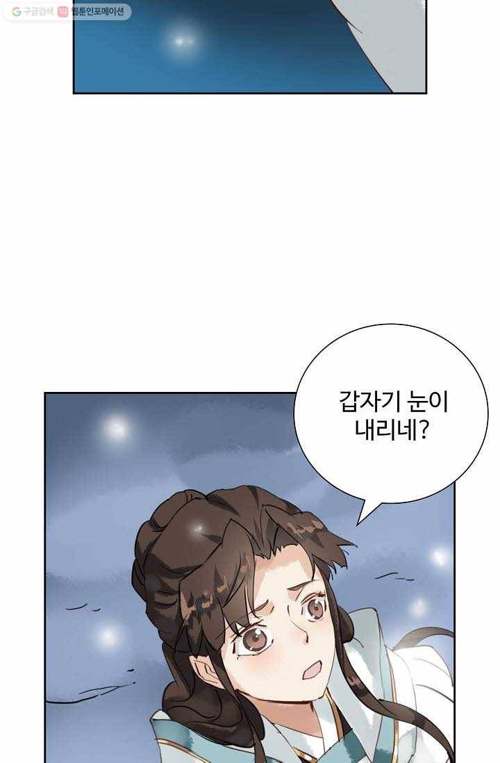 북명의 아들 17화 2