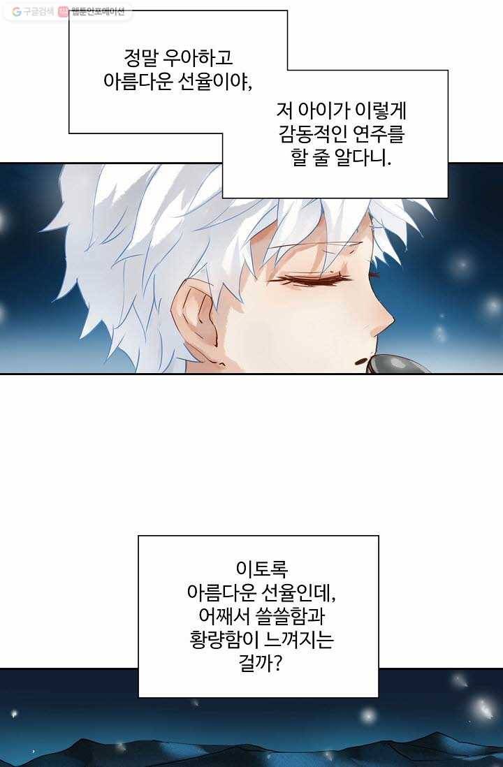 북명의 아들 17화 5