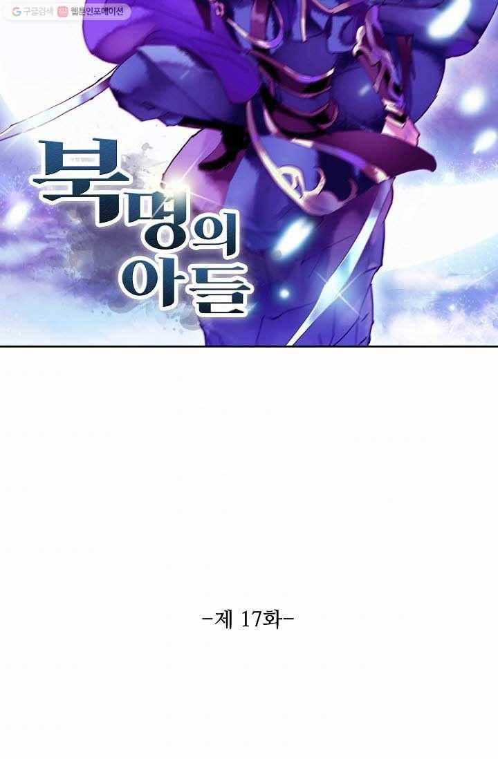 북명의 아들 17화 7