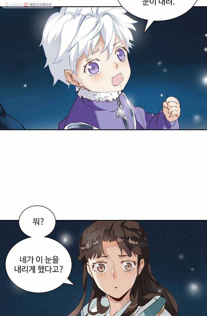 북명의 아들 17화 12