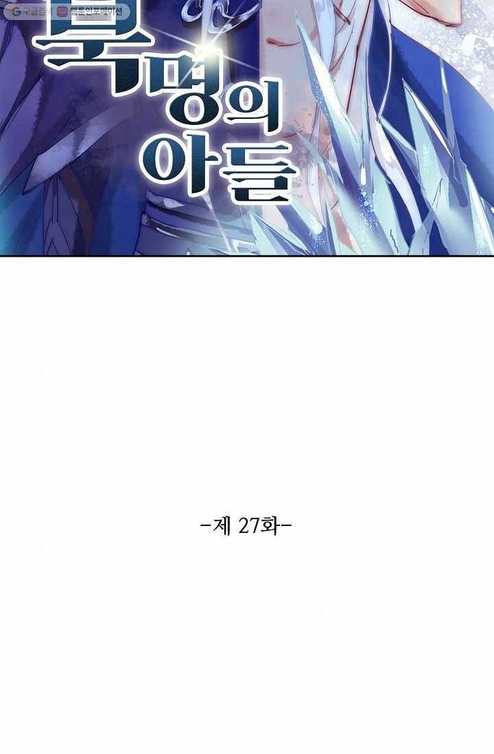 북명의 아들 27화 6