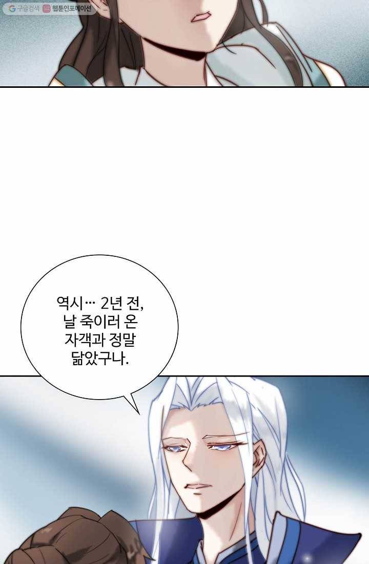 북명의 아들 27화 8