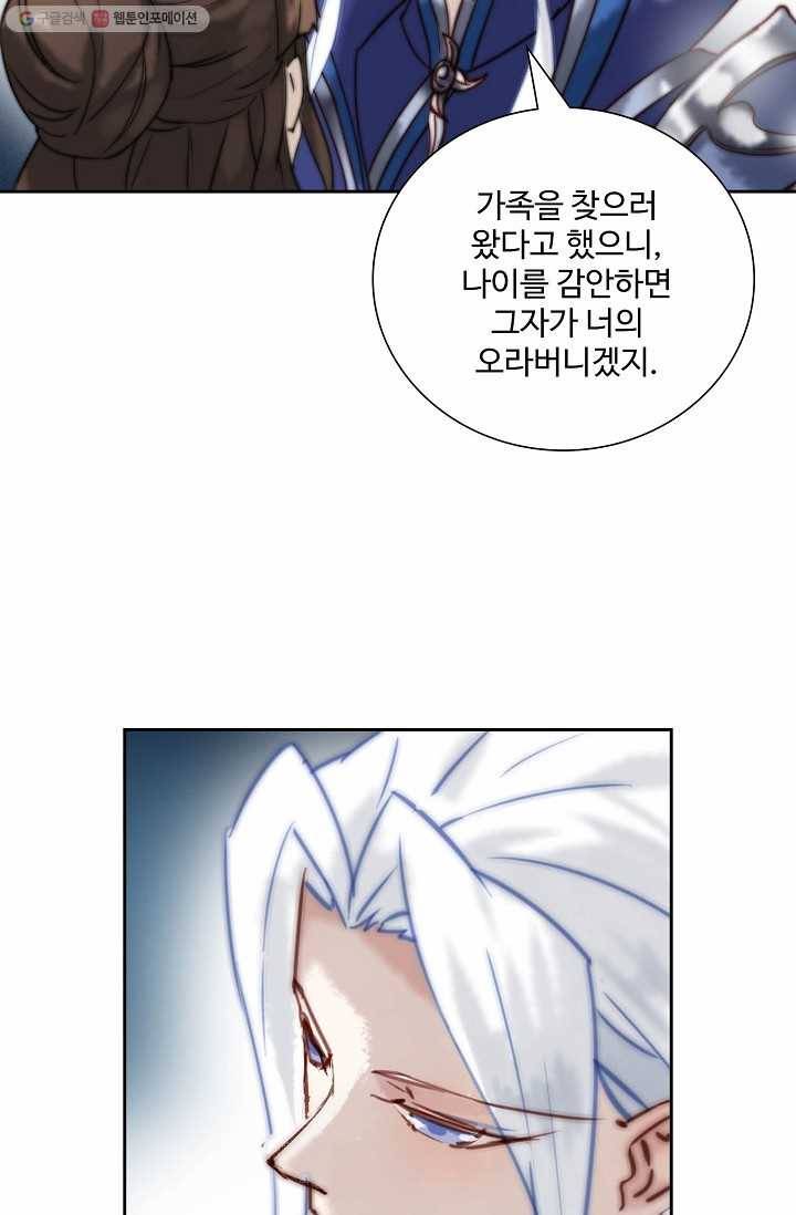 북명의 아들 27화 9