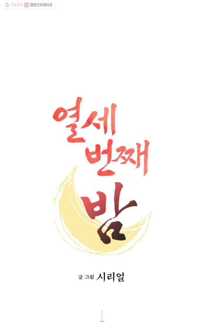 열세 번째 밤 48화 1