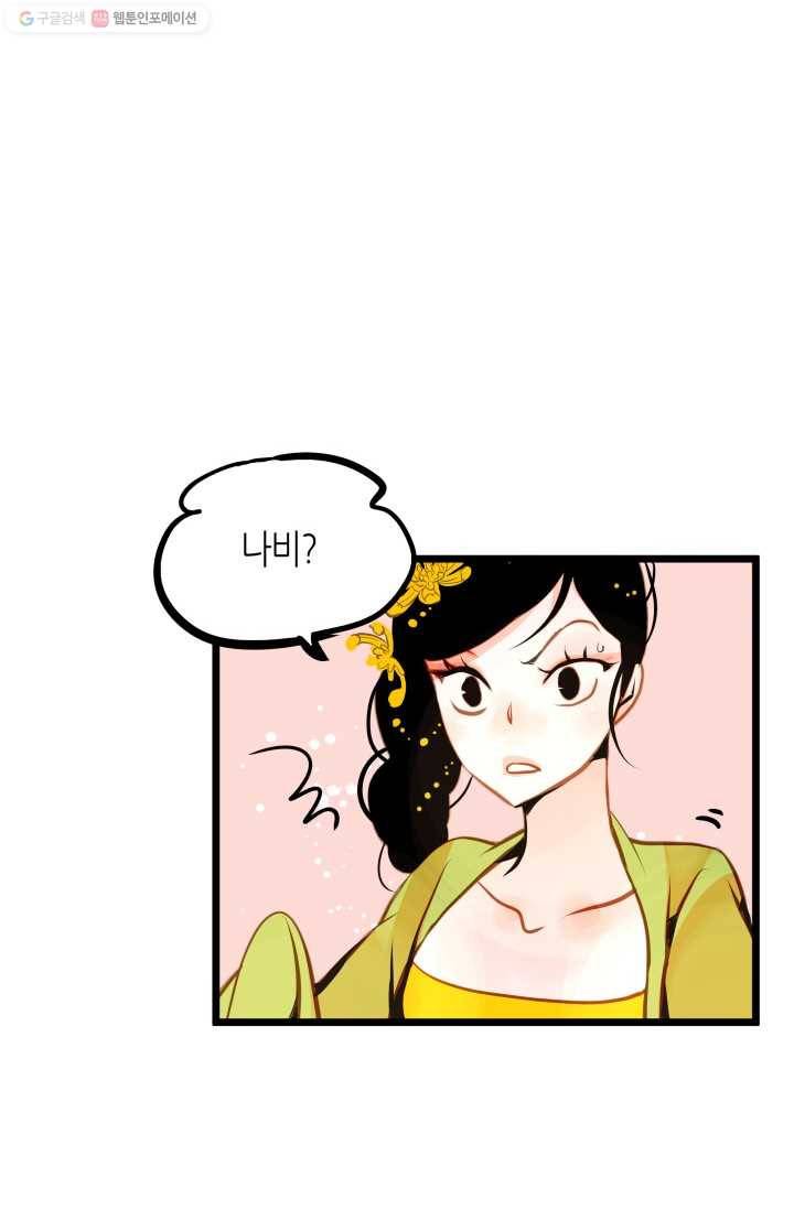 열세 번째 밤 48화 6