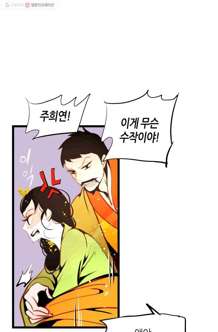 열세 번째 밤 48화 11