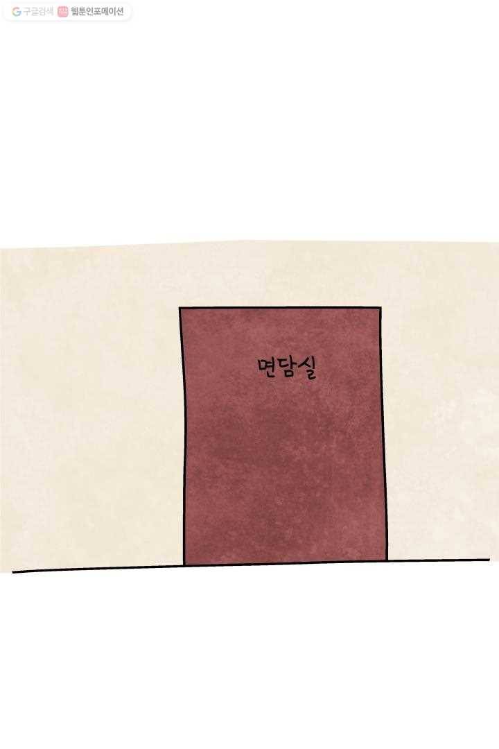 정신병동에도 아침이 와요 45화 2
