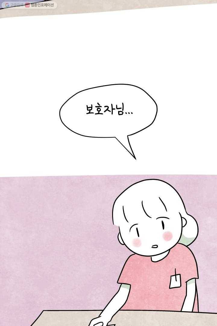 정신병동에도 아침이 와요 45화 4