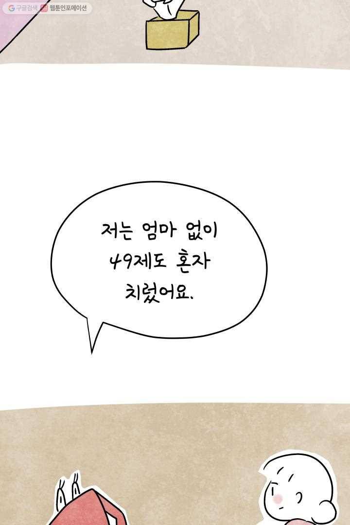 정신병동에도 아침이 와요 45화 5