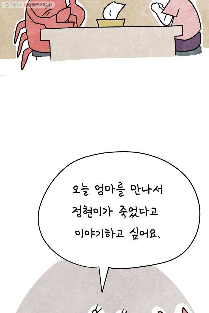 정신병동에도 아침이 와요 45화 6